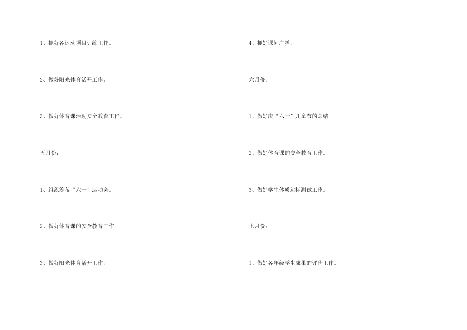 小学体育教师教学个人工作计划7篇_第3页