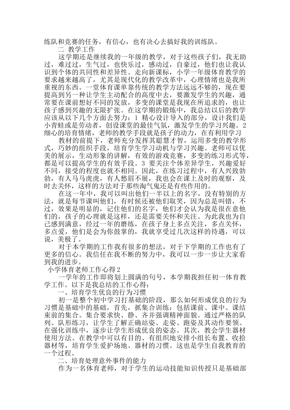小学体育教师心得体会优秀例文汇总_第2页