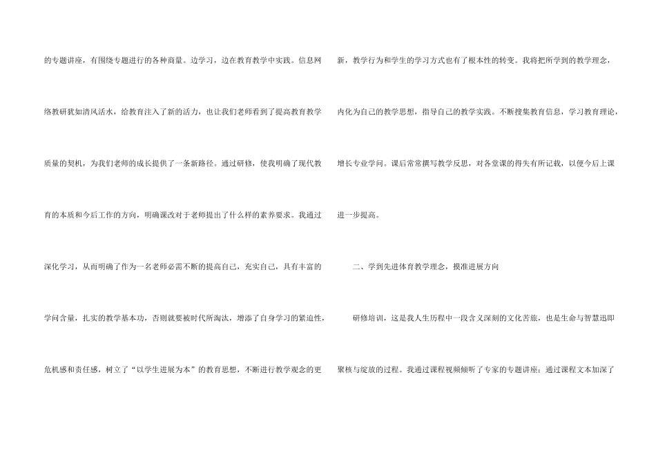 小学体育教师校本研修工作心得体会_第2页