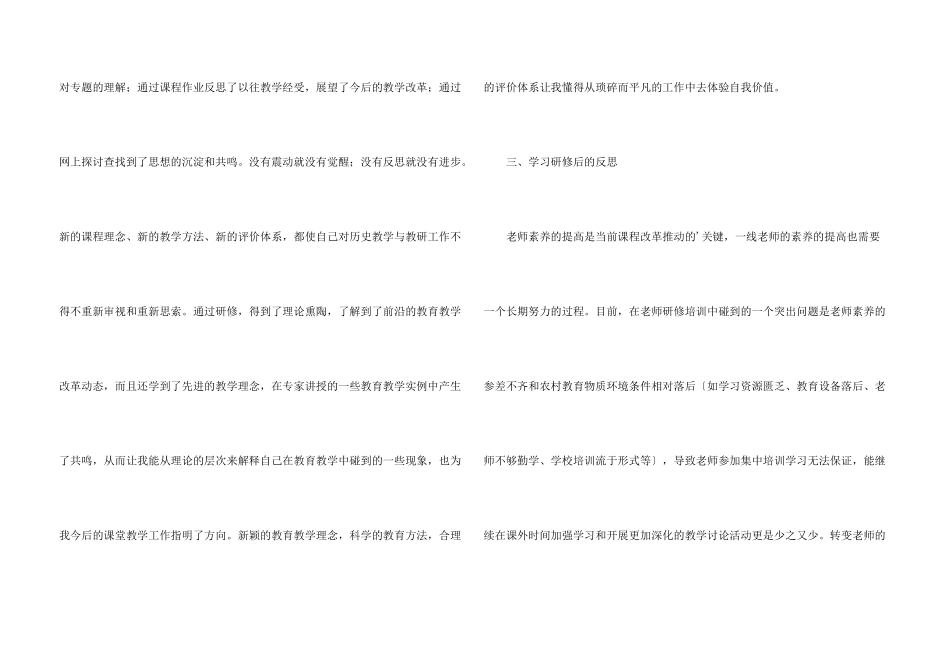小学体育教师校本研修工作心得体会_第3页