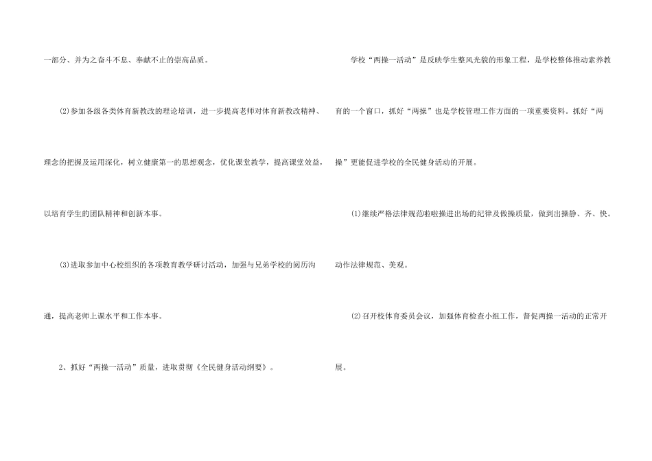 小学体育教师的个人工作计划四篇_第2页