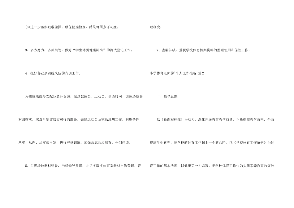 小学体育教师的个人工作计划四篇_第3页