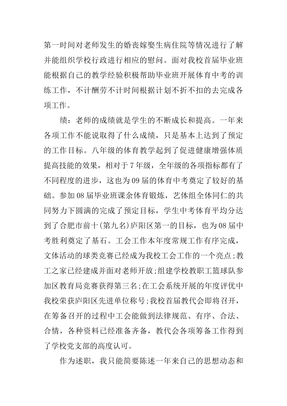 小学体育教师职称个人工作总结范文_第3页