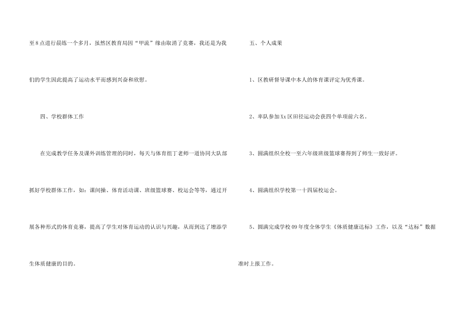 小学体育教师述职报告2024_第3页
