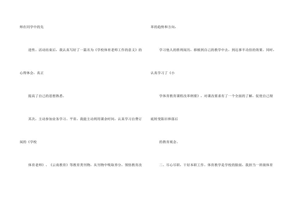 小学体育教师走教工作总结_第2页