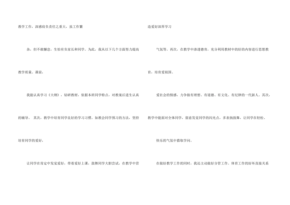 小学体育教师走教工作总结_第3页
