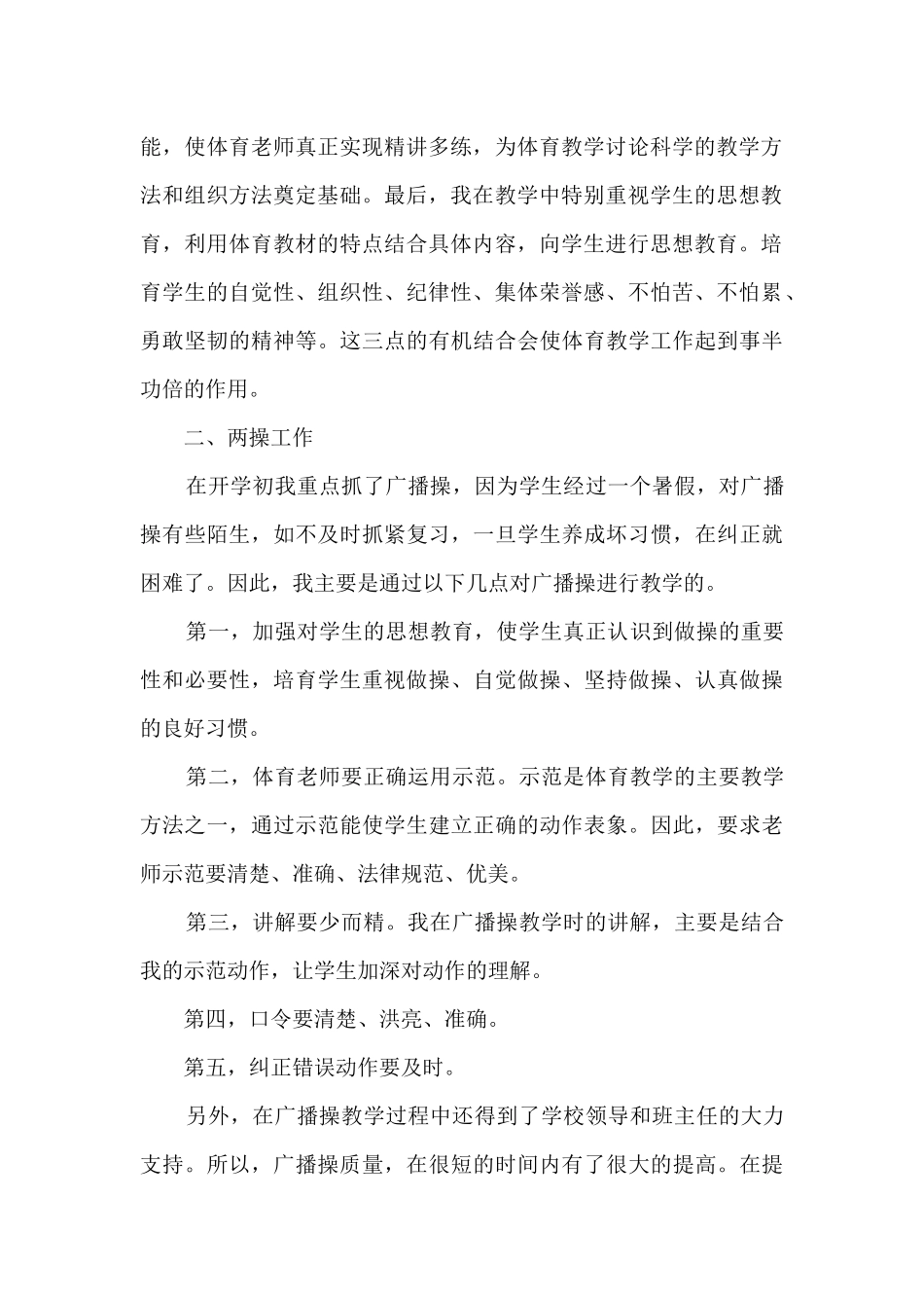 小学体育教改工作总结5篇_第3页