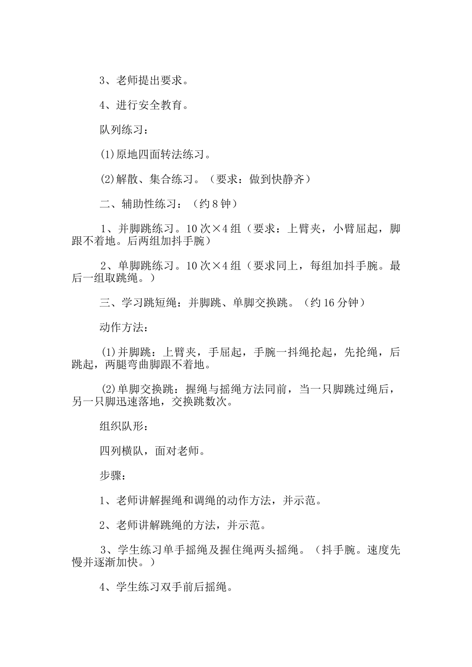 小学体育教案《花样跳绳》教学设计_第2页