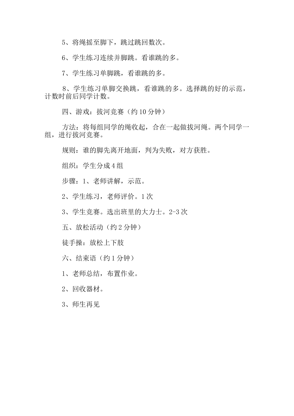 小学体育教案《花样跳绳》教学设计_第3页