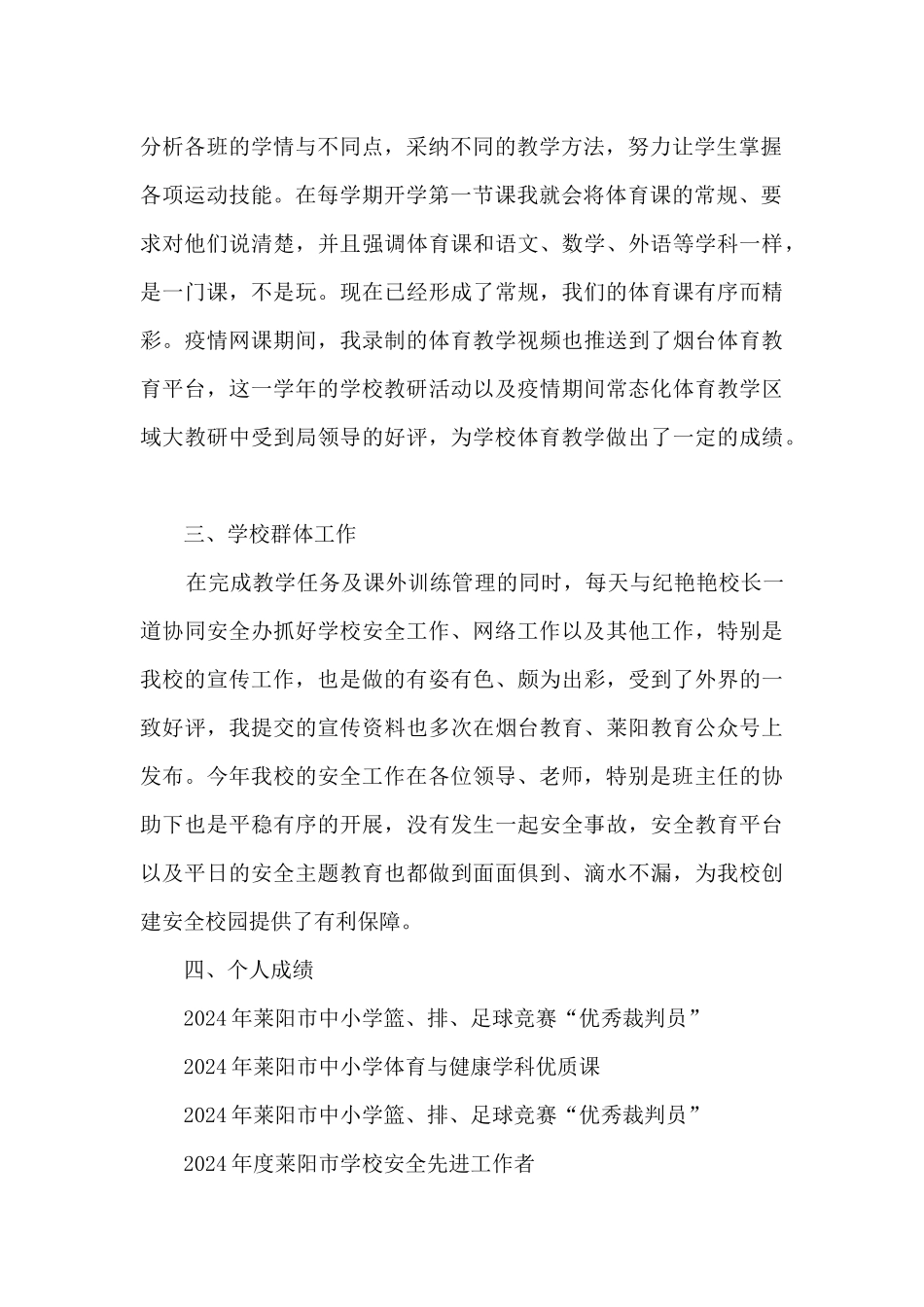 小学体育教育教学个人工作总结_第2页