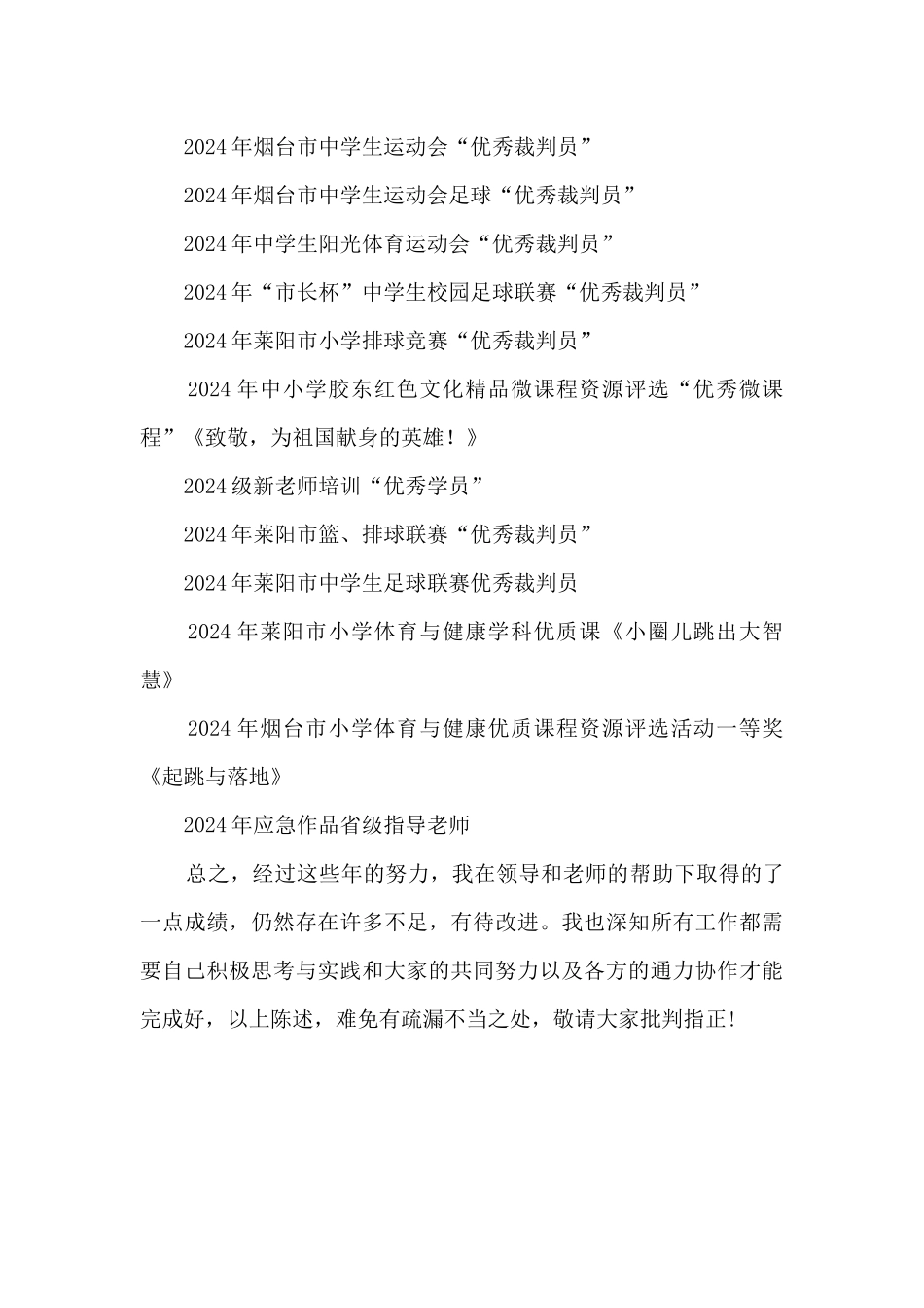 小学体育教育教学个人工作总结_第3页