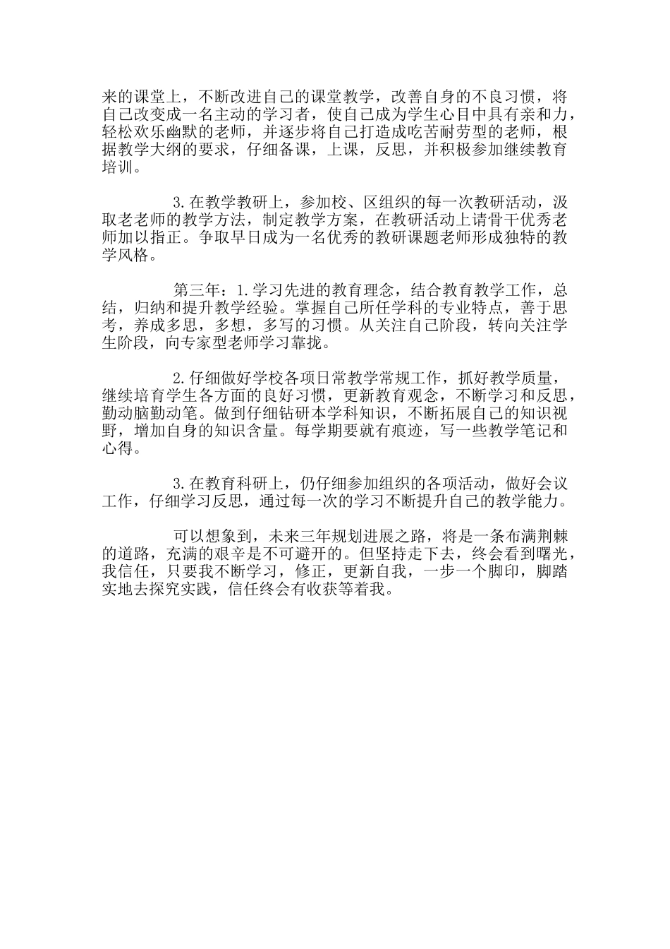 小学体育新教师三年职业发展规划_第2页