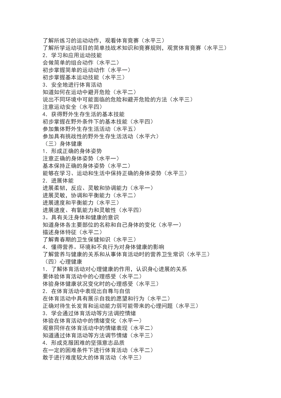 小学体育新课程标准解读_第2页