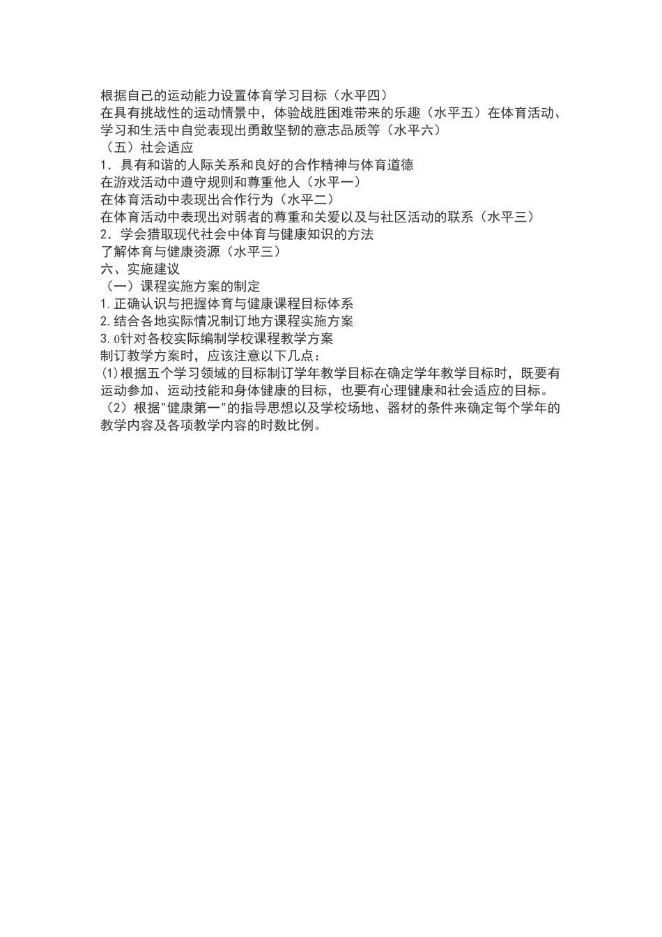 小学体育新课程标准解读_第3页