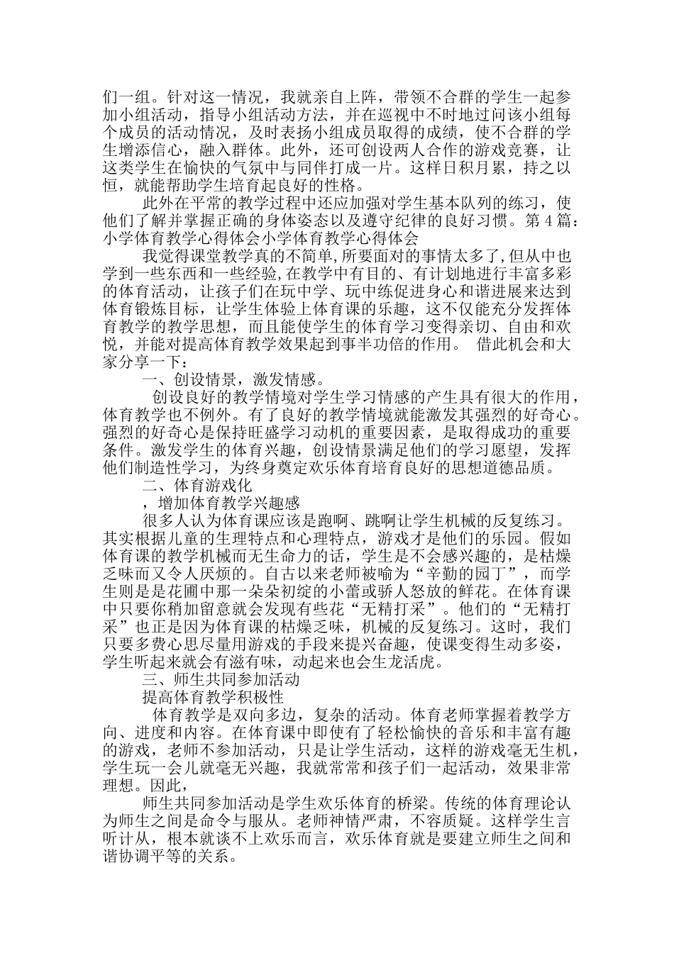 小学体育有效教学心得体会_第2页