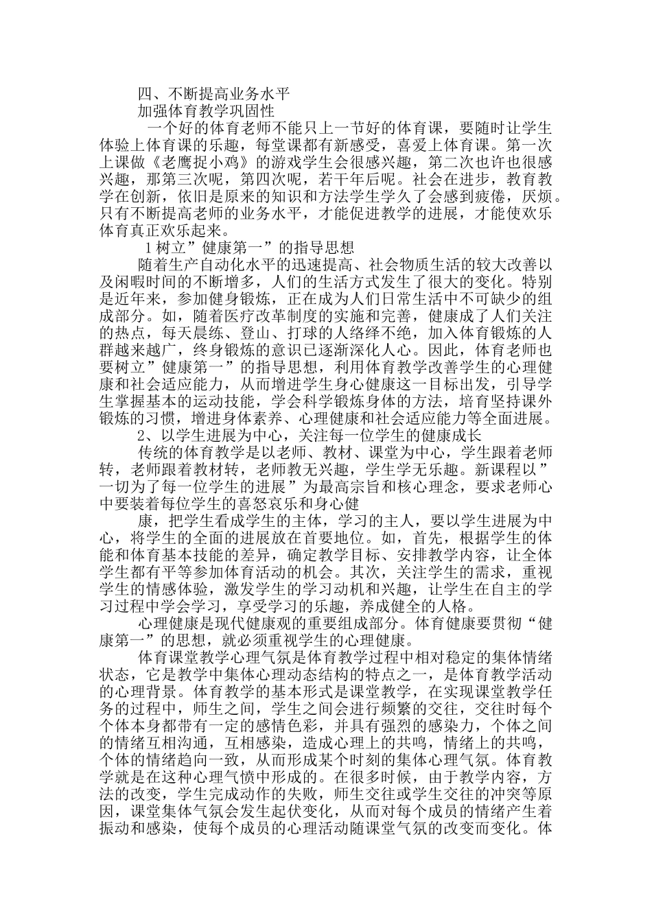 小学体育有效教学心得体会_第3页