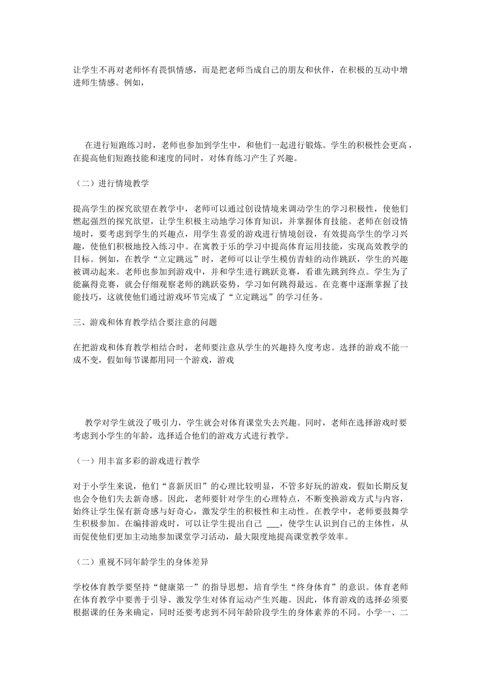 小学体育游戏论文(共)_第2页