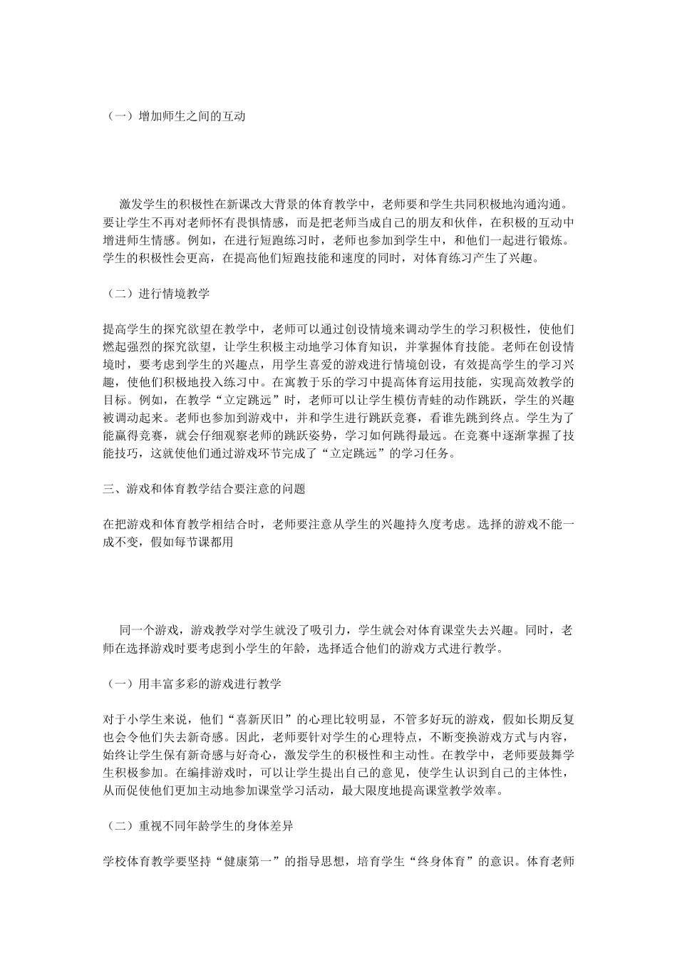 小学体育游戏论文_第2页