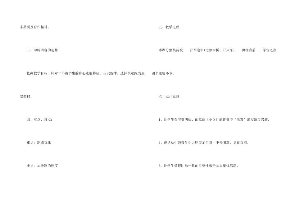 小学体育直线走和跑教学设计_第2页