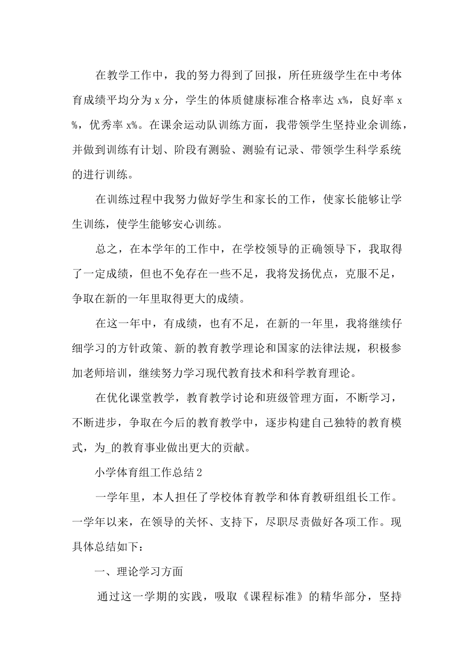 小学体育组工作总结5篇_第2页