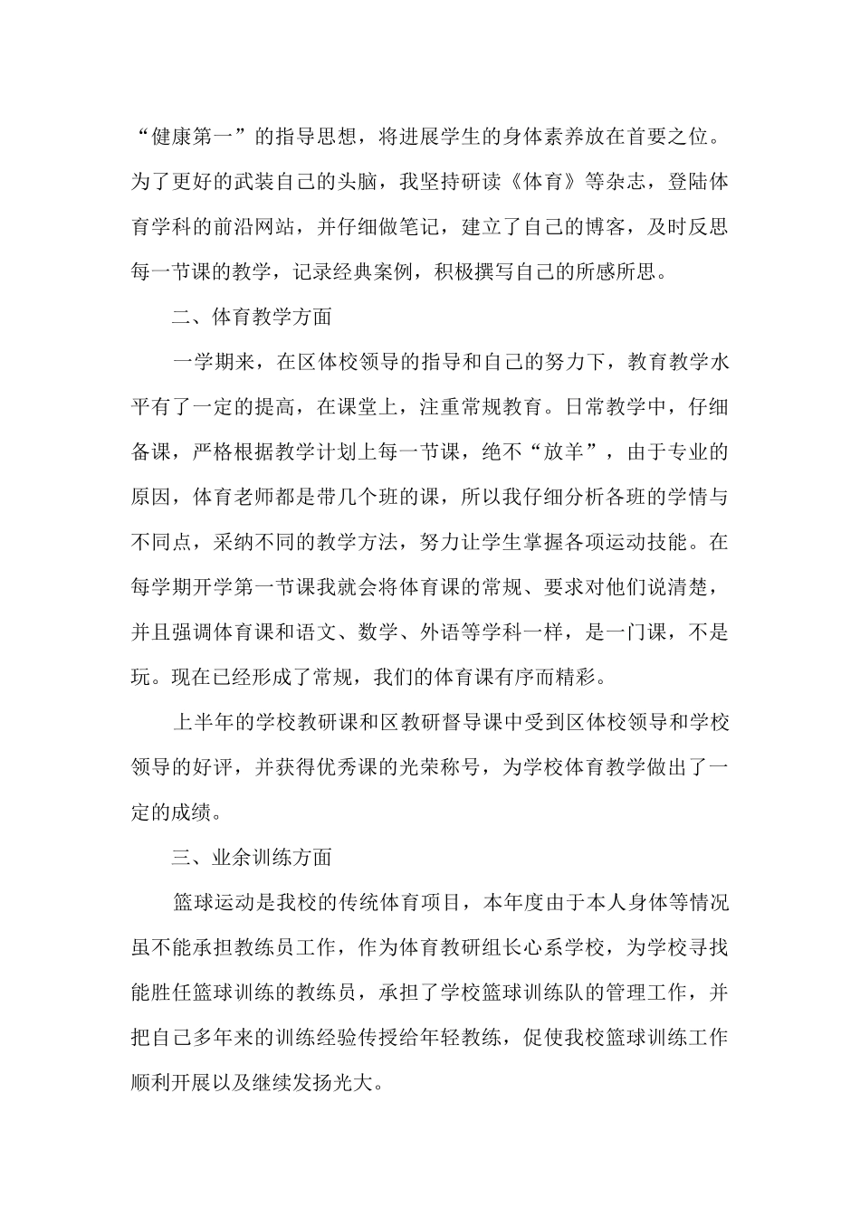 小学体育组工作总结5篇_第3页