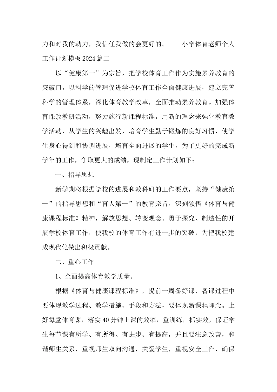 小学体育老师个人工作计划模板2024_第3页