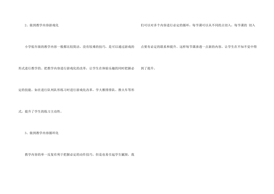 小学体育老师教学的个人工作总结_第2页