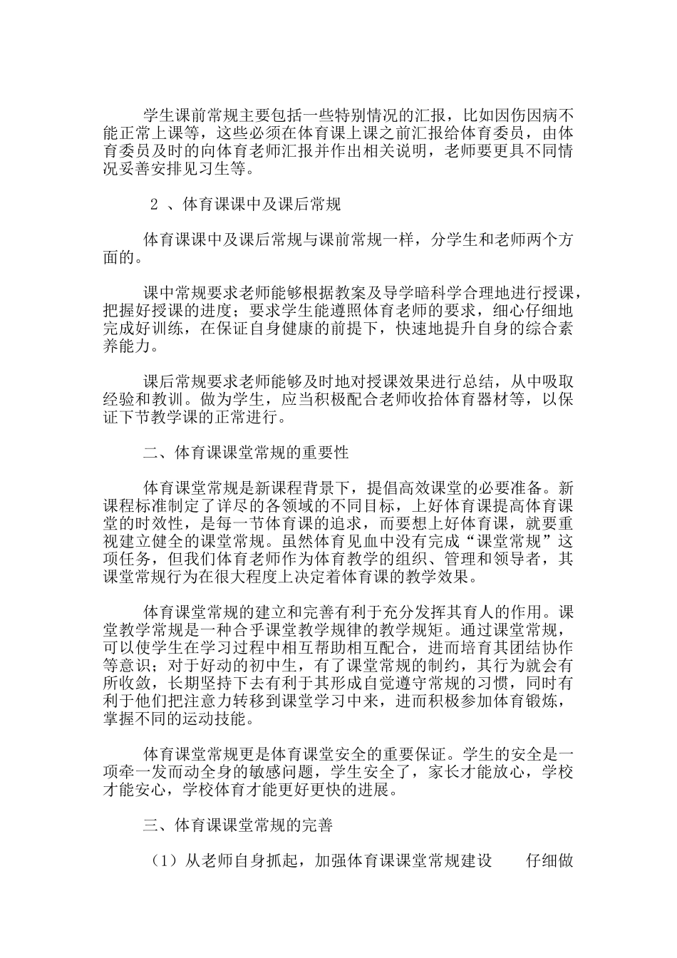 小学体育老师教研文章_第2页