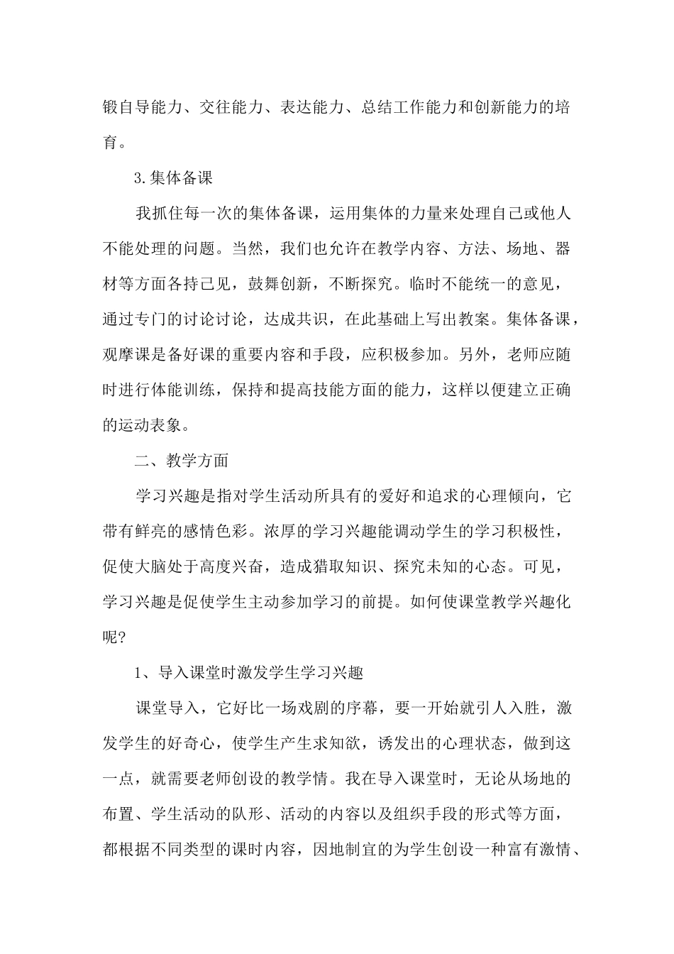 小学体育艺术工作总结范文5篇_第2页