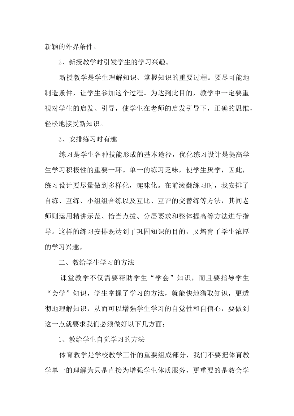 小学体育艺术工作总结范文5篇_第3页