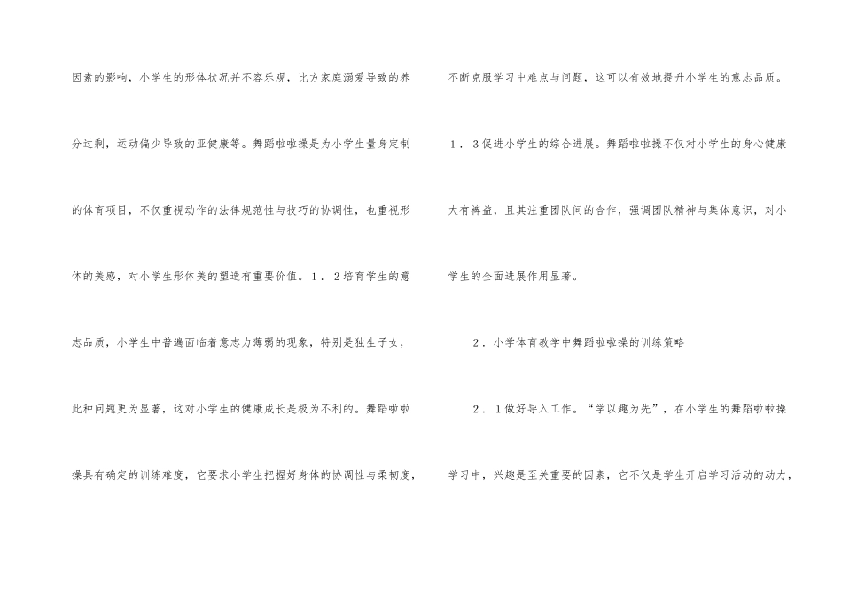 小学体育舞蹈啦啦操训练方法探讨_第2页