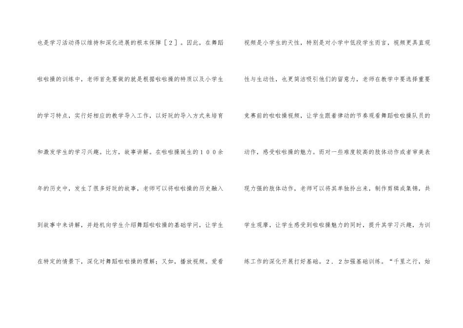小学体育舞蹈啦啦操训练方法探讨_第3页
