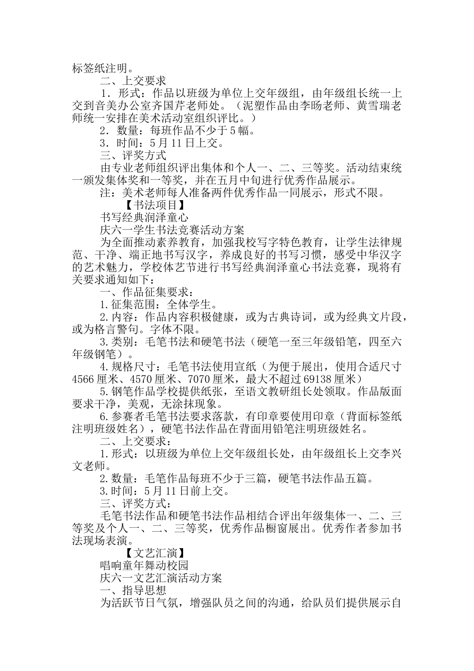 小学体育艺术文化节活动方案_第2页