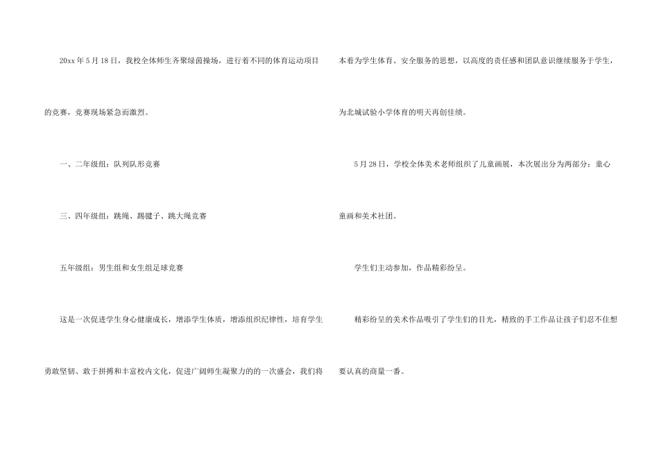 小学体育艺术节活动总结_第2页