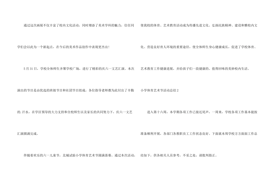 小学体育艺术节活动总结_第3页