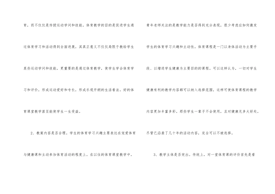 小学体育课教学工作总结_第2页