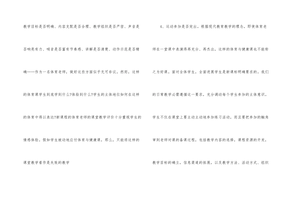 小学体育课教学工作总结_第3页