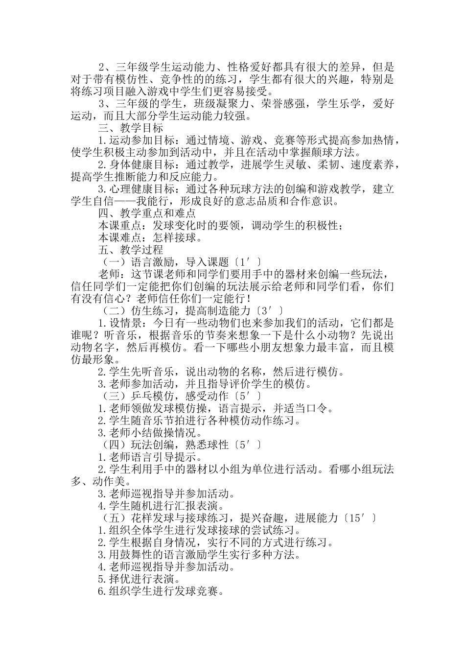 小学体育课教案模板范文_第2页