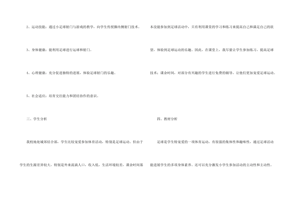 小学体育课教案五篇_第2页