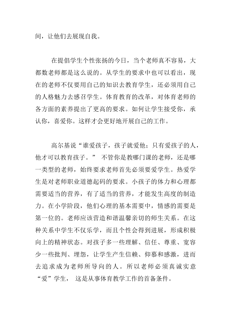 小学体育课教学随笔：做一个学生喜欢的体育老师_第2页