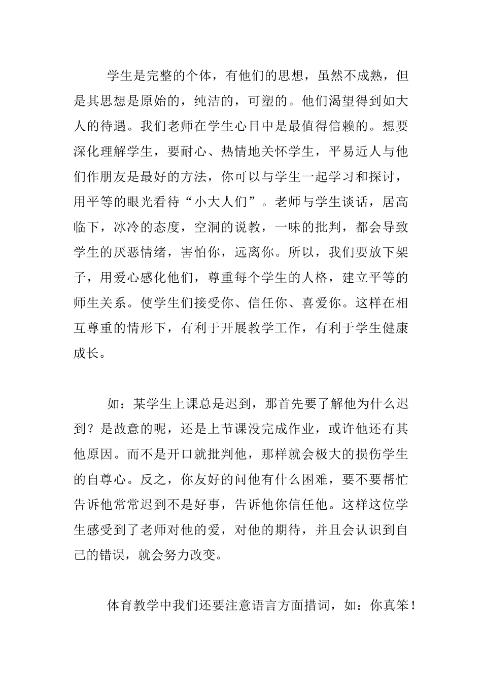 小学体育课教学随笔：做一个学生喜欢的体育老师_第3页