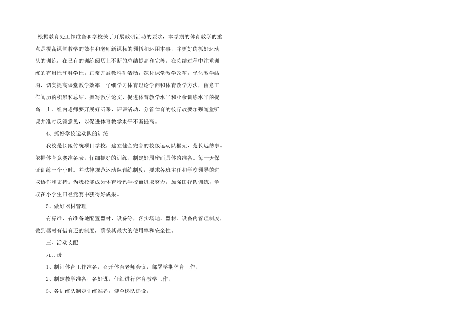 小学体育课教学计划汇集多篇_第3页