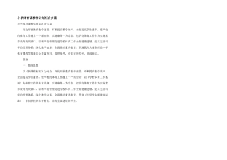 小学体育课教学计划汇集多篇