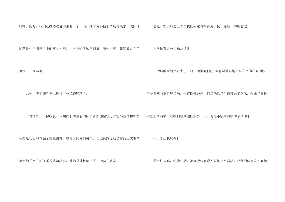 小学体育课外活动总结_第2页