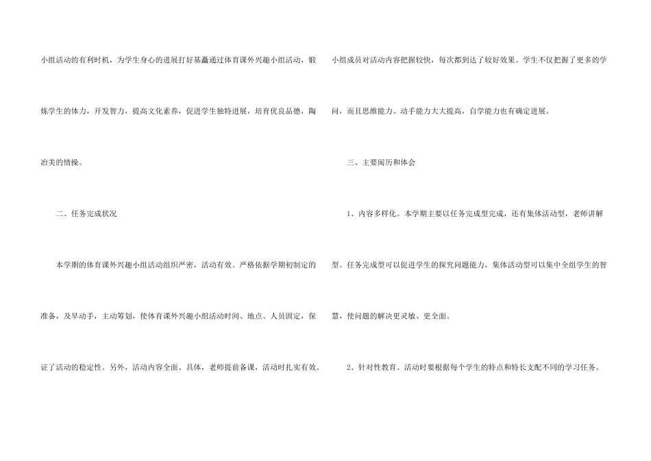 小学体育课外活动总结_第3页