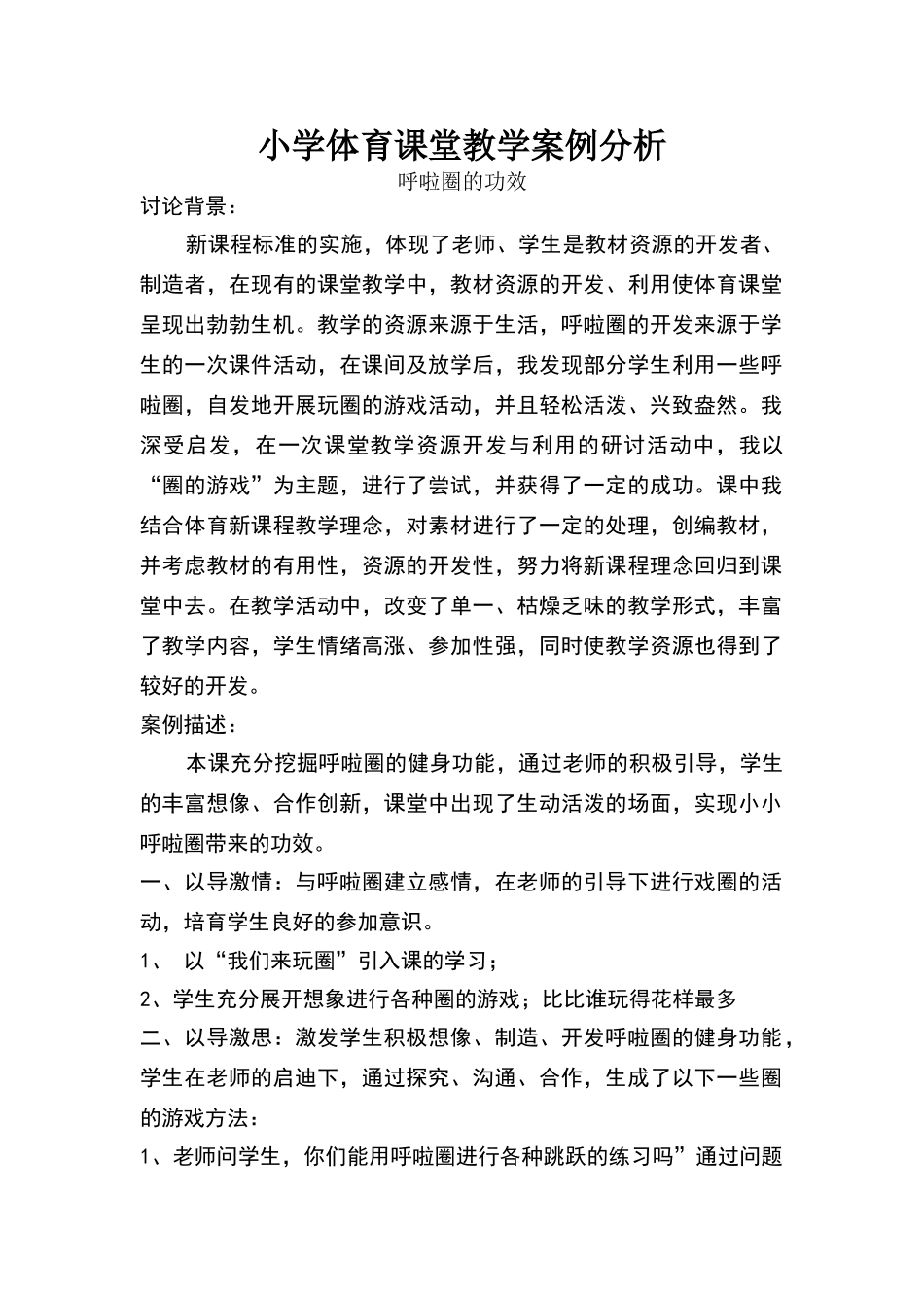 小学体育课案例分析_第1页