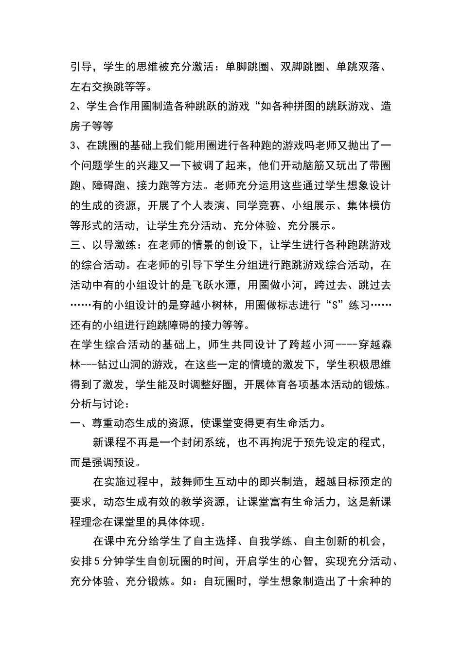 小学体育课案例分析_第2页