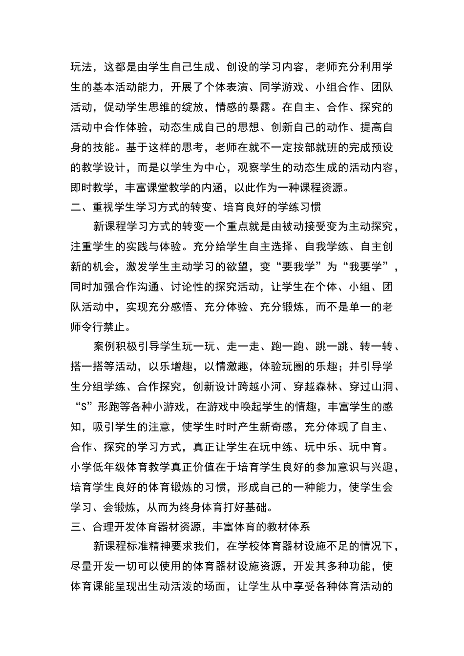 小学体育课案例分析_第3页