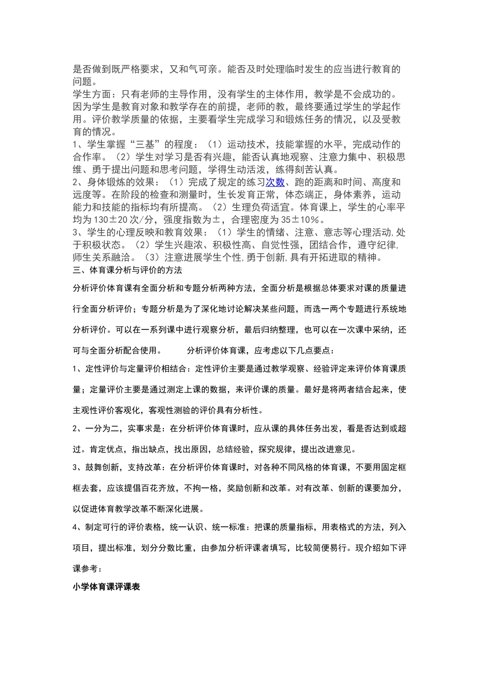 小学体育课评课标准_第2页