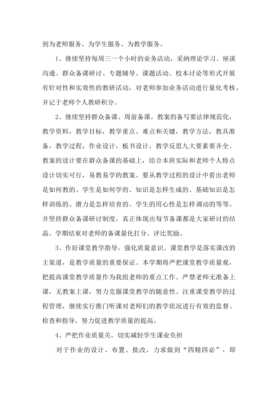 小学作业国庆活动方案_第2页